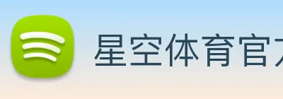 星空体育官方网站 Logo